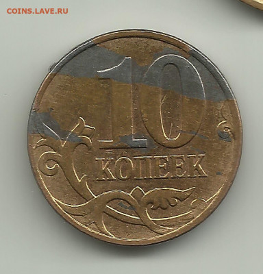 Брак плакировки. 10 коп 2014. До 07.09. В 21-00 МСК. - 98