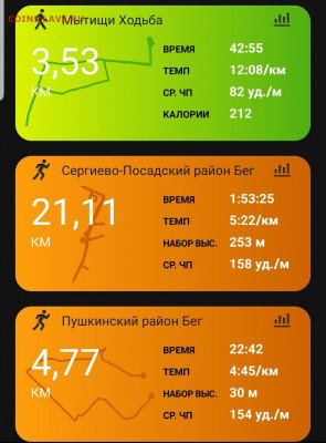 Кто-нибудь бегает? - Screenshot_20210904-234754_Connect