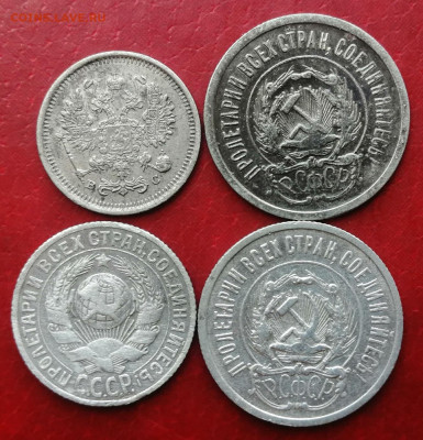 Билоны СССР +1916 4 шт - IMG_20210905_103156
