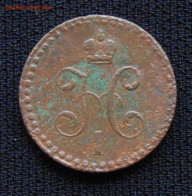 2 коп. 1840 СПМ .До 11.09.21. 22-00 Мск. - DSCN1606.JPG
