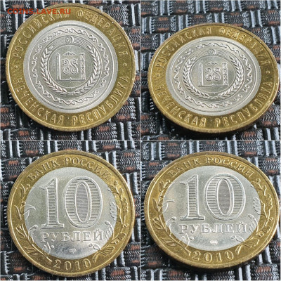 Чеченская р-ка Мешковая. 10 рублей 2010 бим. До 05.09. N2 - IMG-20210905-WA0003