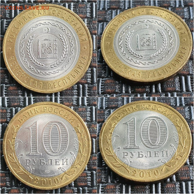 Чеченская р-ка. 10 рублей 2010 бим. До 05.09. N4 - IMG-20210905-WA0001