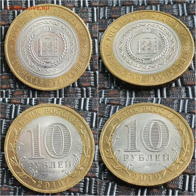 Чечня хорошая 10 рублей 2010 год. До 05.09. N5 - IMG-20210905-WA0002