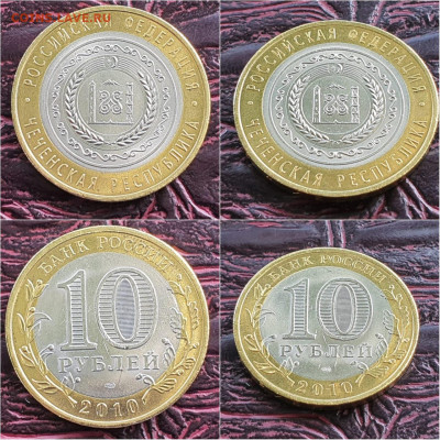 Чеченская р-ка. 10 рублей 2010 бим. До 05.09. N6 - IMG-20210905-WA0000