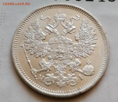 20 коп 1870 хорошая - IMG_20210905_181313