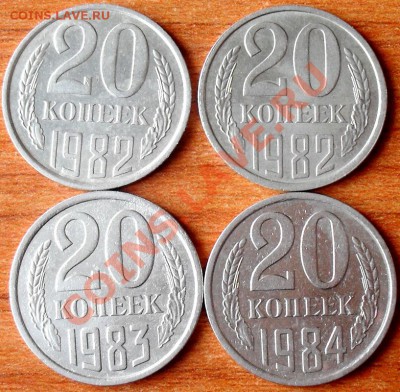 20 копеек 1982,83г.,3 копейки 1984г.,5 к.1981,78г. - SDC17504.JPG