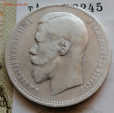 1 рубль 1897 ** - IMG_20210905_182944