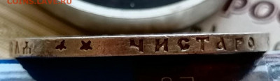 1 рубль 1897 ** - IMG_20210905_182852