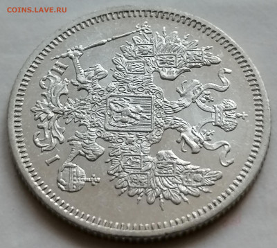 20 копеек 1867 шикарная - IMG_20210905_194758