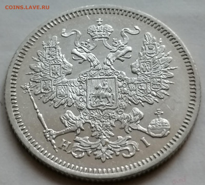 20 копеек 1867 шикарная - IMG_20210905_194924