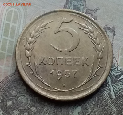 5 копеек 1957. До 7.9.21 в 22.00 - 20210905_160054