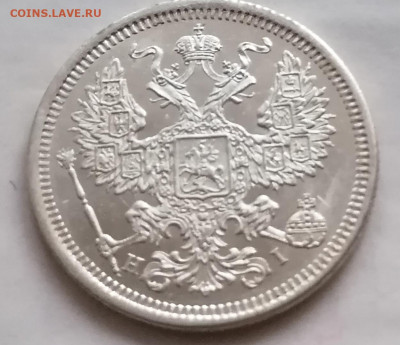 20 коп 1873 красивая - IMG_20210905_201514