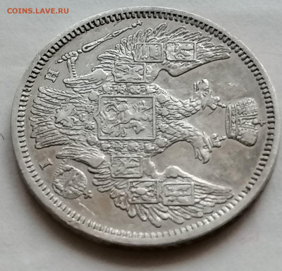 20 копеек 1848 хорошая - IMG_20210905_202229