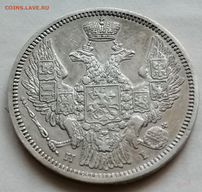 20 копеек 1848 хорошая - IMG_20210905_202203