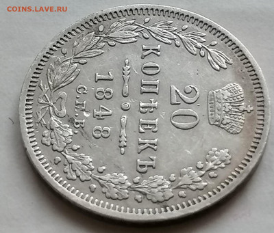 20 копеек 1848 хорошая - IMG_20210905_202251