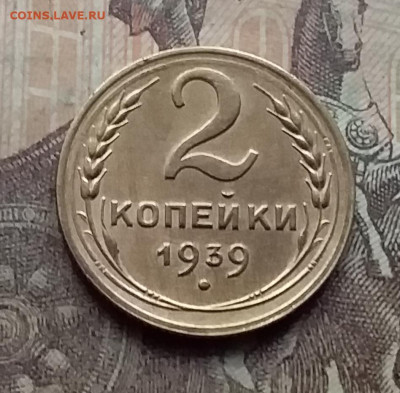 2 копейки 1939. До 7.9.21 в 22.00 - 20210905_163505