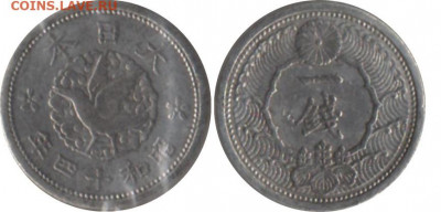 Япония 10 монет с 1933 по 1956 г.г. до 09.09.2021 22:00 - 1 сен 1939