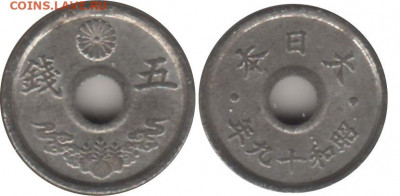 Япония 10 монет с 1933 по 1956 г.г. до 09.09.2021 22:00 - 5 сенов 1944