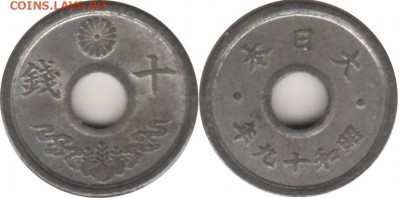 Япония 10 монет с 1933 по 1956 г.г. до 09.09.2021 22:00 - 10 сенов 1944