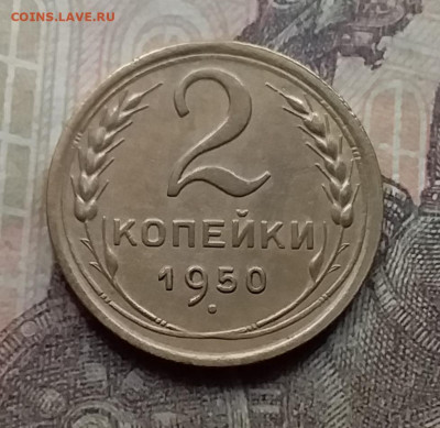 2 копейки 1950. До 7.9.21 в 22.00 - 20210905_164313