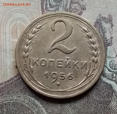2 копейки 1956. До 7.9.21 в 22.00 - 20210905_165658