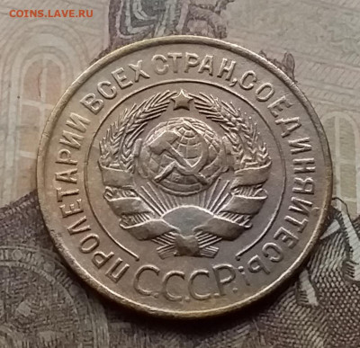 3 копейки 1929. До 7.9.21 в 22.00 - 20210905_170616