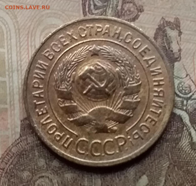 3 копейки 1930. До 7.9.21 в 22.00 - 20210905_170853