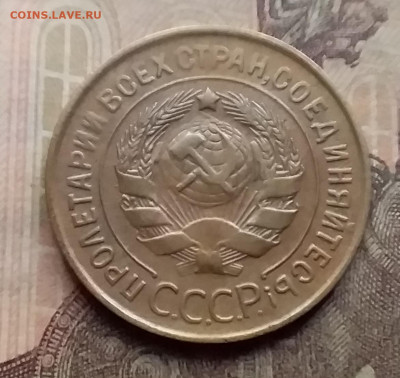 3 копейки 1932. До 7.9.21 в 22.00 - 20210905_171710