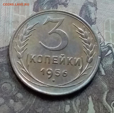 3 копейки 1956. До 7.9.21 в 22.00 - 20210905_182654