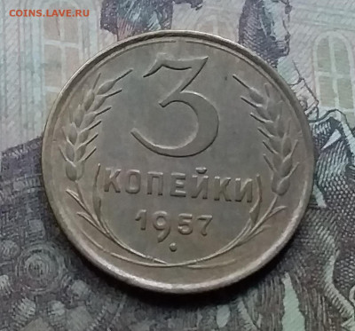 3 копейки 1957. До 7.9.21 в 22.00 - 20210905_182901