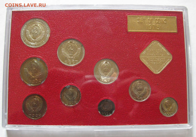 Твёрдый Годовой Набор 1975 года. До 08.09.2021 в 22.00.00 - ГД75 (5).JPG