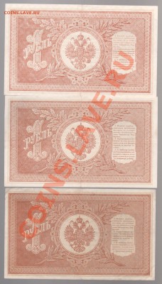 1 руб обр. 1898 года 3шт. до 29.10. в 22.00мск - 012