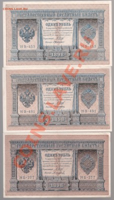 1 руб обр. 1898 года 3шт. до 29.10. в 22.00мск - 011