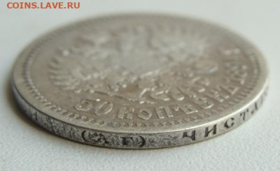 50  копеек 1894 г.(АГ) Окончание 07.09.21 в 22.00 - DSC09905.JPG