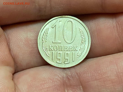 10 КОПЕЕК 1991 БЕЗ ДВОРА до 09.09.21, 22.00 - 1