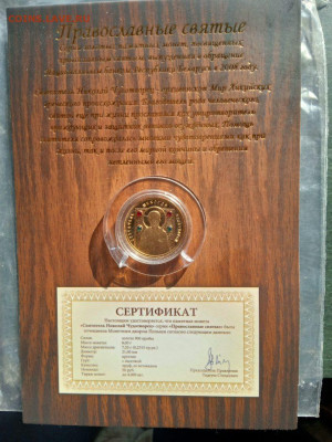 50 рублей 2008 Николай Чудотворец Золото До 10.09.2021 21-00 - IMG20210809165346_compress98