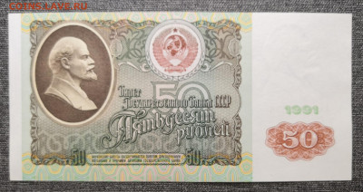 50 руб. 1991 года. Пресс. 09.09.21 в 22.00 по МСК. - IMG_20210823_194908