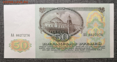 50 руб. 1991 года. Пресс. 09.09.21 в 22.00 по МСК. - IMG_20210823_194847