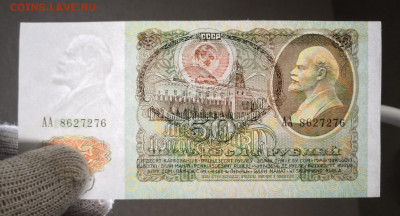 50 руб. 1991 года. Пресс. 09.09.21 в 22.00 по МСК. - IMG_20210823_194822