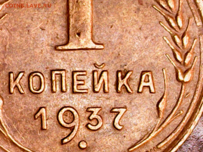 Трудная копейка 1937 г - 12