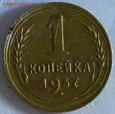 Трудная копейка 1937 г - 9