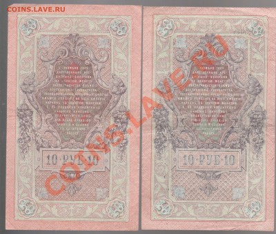 10 рублей 1909 года 4 шт.до29.10.в 22.00мск - 014