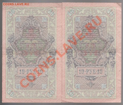 10 рублей 1909 года 4 шт.до29.10.в 22.00мск - 016