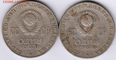 1 рубль 1970 г. 100 пет ЛЕНИНУ 2 шт. до 12.09.21 г. в 23.00 - 002