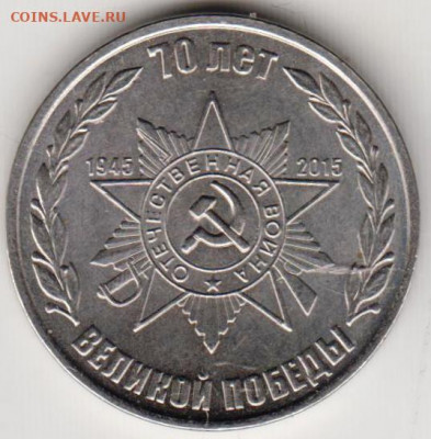 1 рубль 2015 г. ПРИДНЕСТРОВЬЕ до 12.09.21 г. в 23.00 - 005