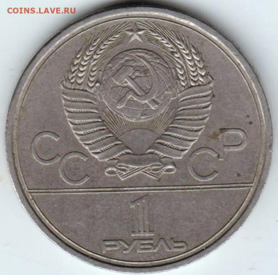 1 рубль 1978 г. КРЕМЛЬ до 12.09.21 г. в 23.00 - 008