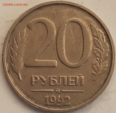 20 рублей 1992 гурт ? - 2021-09-06-09-39-45-822
