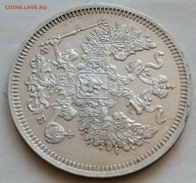 20 коп 1860 до 9 09 хорошая - IMG_20210906_141100