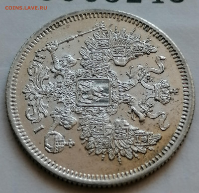 20 коп 1867 до 9 09 красивая - IMG_20210906_142005