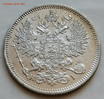 20 коп 1867 до 9 09 красивая - IMG_20210906_141953